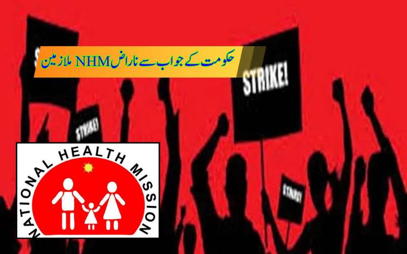 جموں وکشمیر کے این ایچ ایم ملازمین نے دی 9 ستمبر سے 72 گھنٹوں کے ہڑتال کی کال